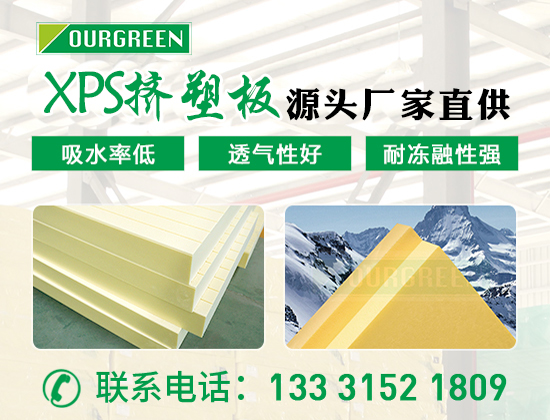 擠塑聚苯板的阻燃等級(jí)怎么劃分，有什么區(qū)別—松原歐格